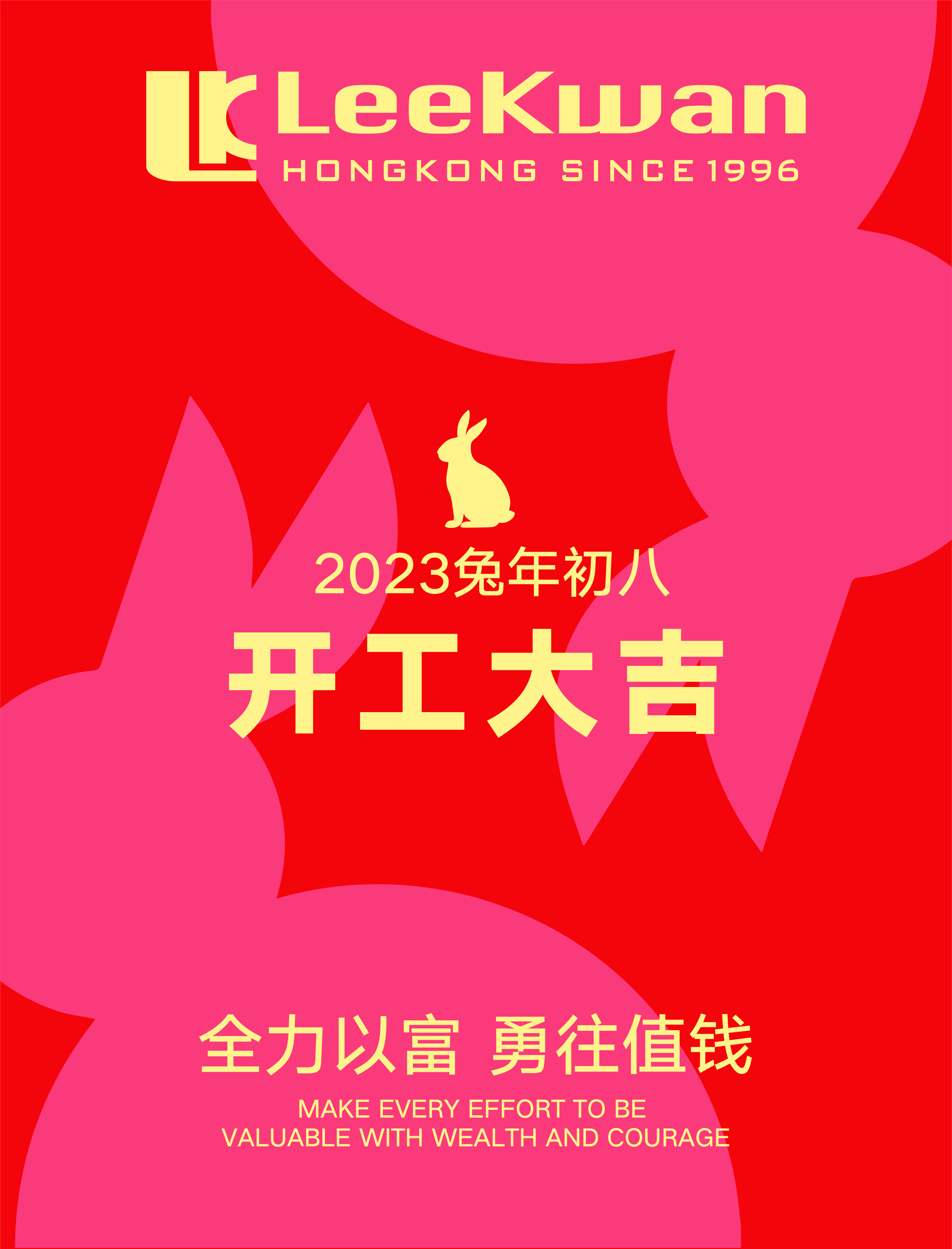 2023开工大吉_画板 1 副本.png